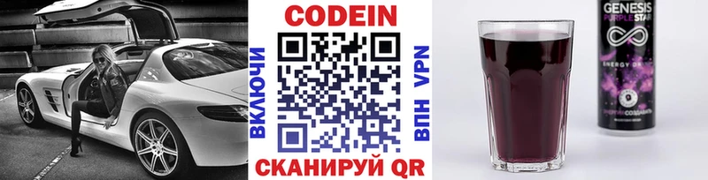 Codein напиток Lean (лин)  Купить закладки  Звенигород 